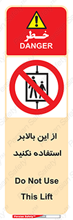 don’t , آسانسور , نشود , ممنوع , 