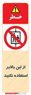 don’t , آسانسور , نشود , ممنوع , 