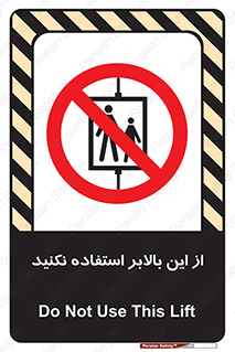 don’t , آسانسور , نشود , ممنوع , 