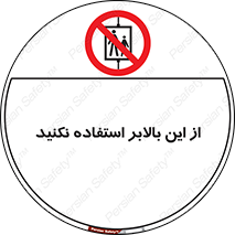 don’t , آسانسور , نشود , ممنوع , 