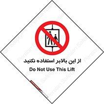 don’t , آسانسور , نشود , ممنوع , 