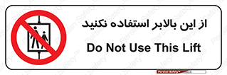 don’t , آسانسور , نشود , ممنوع , 