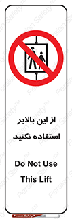 don’t , آسانسور , نشود , ممنوع , 
