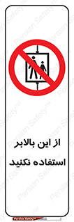 don’t , آسانسور , نشود , ممنوع , 