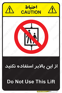 don’t , آسانسور , نشود , ممنوع , 