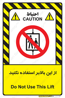 don’t , آسانسور , نشود , ممنوع , 