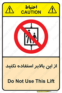 don’t , آسانسور , نشود , ممنوع , 
