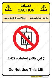 don’t , آسانسور , نشود , ممنوع , 