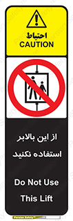 don’t , آسانسور , نشود , ممنوع , 