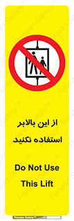 don’t , آسانسور , نشود , ممنوع , 