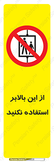 don’t , آسانسور , نشود , ممنوع , 
