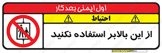don’t , آسانسور , نشود , ممنوع , 