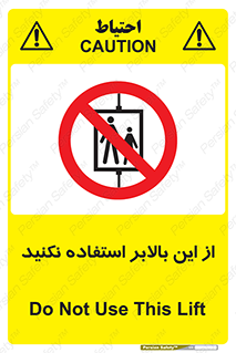 don’t , آسانسور , نشود , ممنوع , 