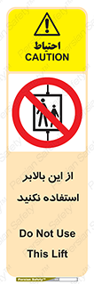 don’t , آسانسور , نشود , ممنوع , 