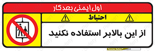 don’t , آسانسور , نشود , ممنوع , 