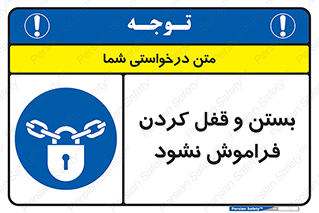 don’t , یادآوری , ایمن کردن , 