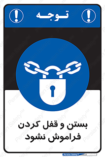 don’t , یادآوری , ایمن کردن , 