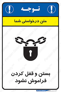don’t , یادآوری , ایمن کردن , 