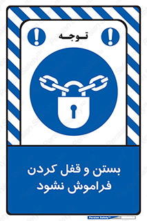 don’t , یادآوری , ایمن کردن , 