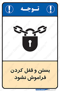 don’t , یادآوری , ایمن کردن , 