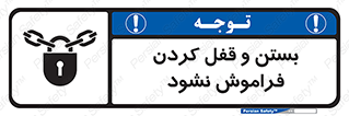 don’t , یادآوری , ایمن کردن , 