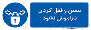 don’t , یادآوری , ایمن کردن , 