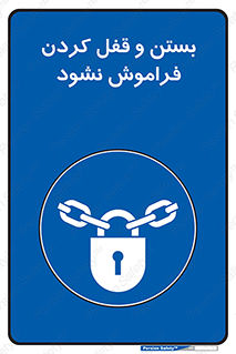 don’t , یادآوری , ایمن کردن , 
