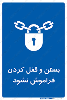 don’t , یادآوری , ایمن کردن , 