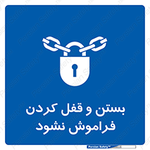 don’t , یادآوری , ایمن کردن , 