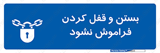 don’t , یادآوری , ایمن کردن , 
