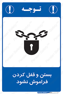 don’t , یادآوری , ایمن کردن , 