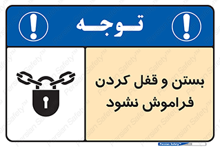 don’t , یادآوری , ایمن کردن , 