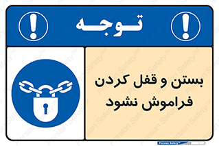 don’t , یادآوری , ایمن کردن , 