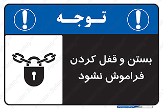 don’t , یادآوری , ایمن کردن , 
