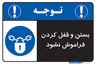 don’t , یادآوری , ایمن کردن , 