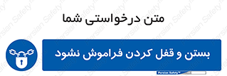 don’t , یادآوری , ایمن کردن , 