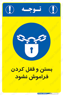 don’t , یادآوری , ایمن کردن , 
