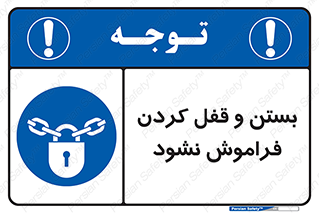don’t , یادآوری , ایمن کردن , 
