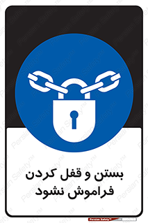 don’t , یادآوری , ایمن کردن , 