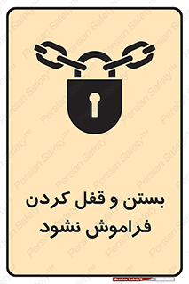 don’t , یادآوری , ایمن کردن , 