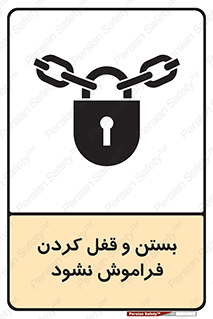 don’t , یادآوری , ایمن کردن , 