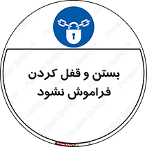 don’t , یادآوری , ایمن کردن , 