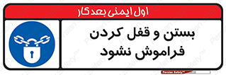 don’t , یادآوری , ایمن کردن , 