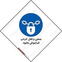 don’t , یادآوری , ایمن کردن , 