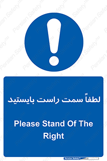  , طرف , ایستادن , 