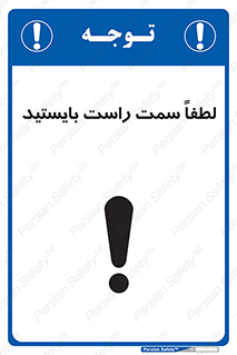 Safety sign: Please Stand Of The Right – design 10903