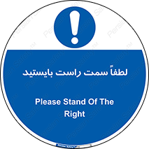  , طرف , ایستادن , 