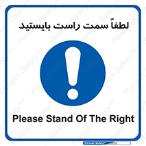  , طرف , ایستادن , 