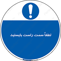  , طرف , ایستادن , 