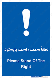  , طرف , ایستادن , 